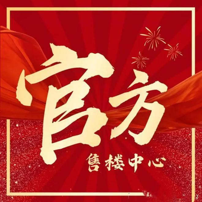 商中旅观境售楼处发布：稀缺楼盘登场k8凯发国际®招商中旅观境 宝山招(图6)