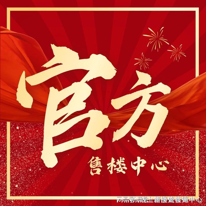 处-保利和悦春风网站欢迎您-东莞房天下k8凯发入口2025保利和悦春风售楼(图1)
