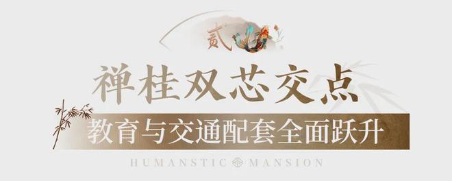 桂芯“超配”产品总价150万起！k8凯发入口首日登记已破百！禅(图41)