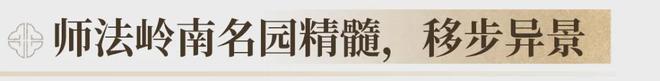 桂芯“超配”产品总价150万起！k8凯发入口首日登记已破百！禅(图9)