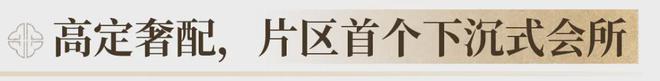桂芯“超配”产品总价150万起！k8凯发入口首日登记已破百！禅(图14)